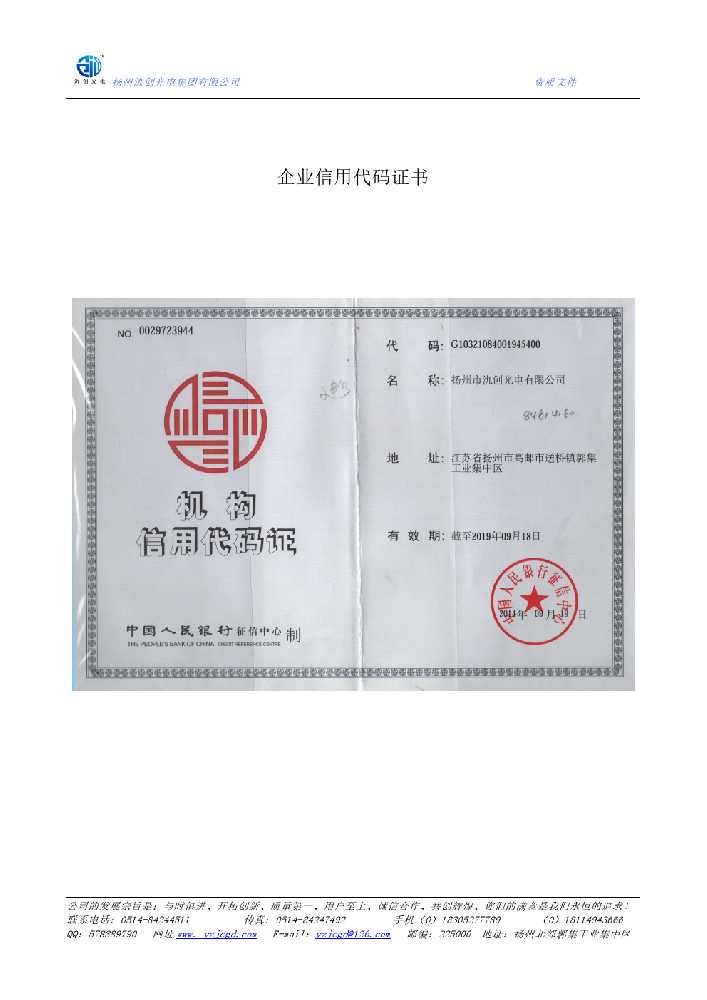 镇海区企业信用代码证书